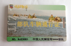 中國人民解放軍派車系統