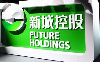 新城控股上半年業(yè)績穩(wěn)升 下半年推11個(gè)項(xiàng)目