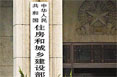 住房和城鄉(xiāng)建設部